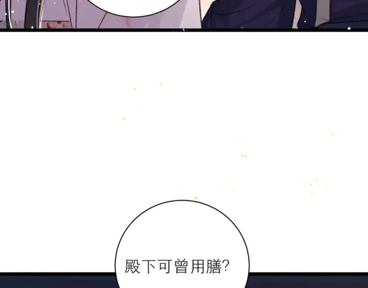 《嫁反派》第81话 无事不登三宝殿图31