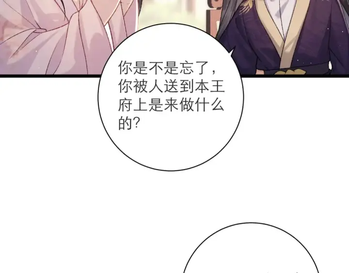 《嫁反派》第81话 无事不登三宝殿图35