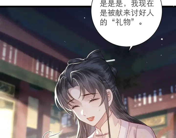 《嫁反派》第81话 无事不登三宝殿图36