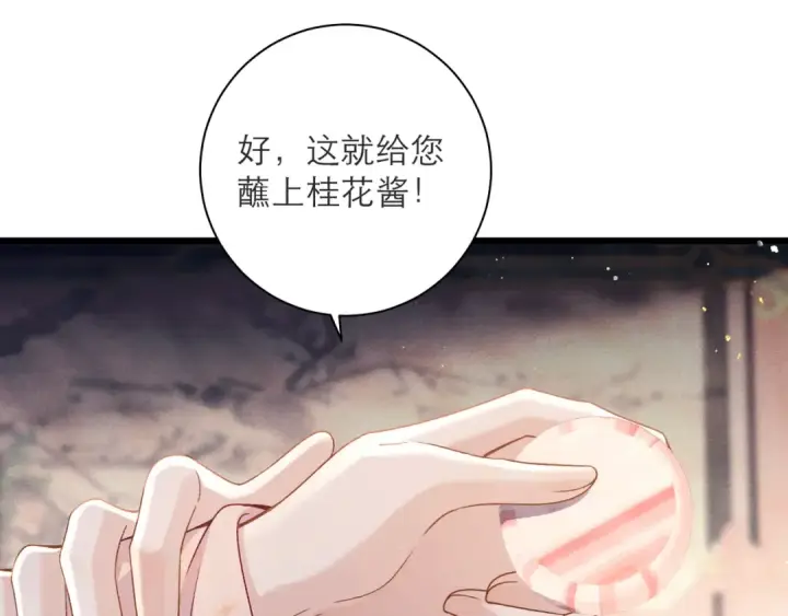 《嫁反派》第81话 无事不登三宝殿图42