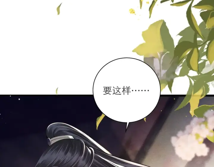 《嫁反派》第81话 无事不登三宝殿图45