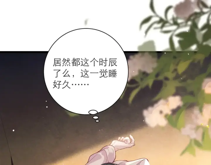 《嫁反派》第81话 无事不登三宝殿图5