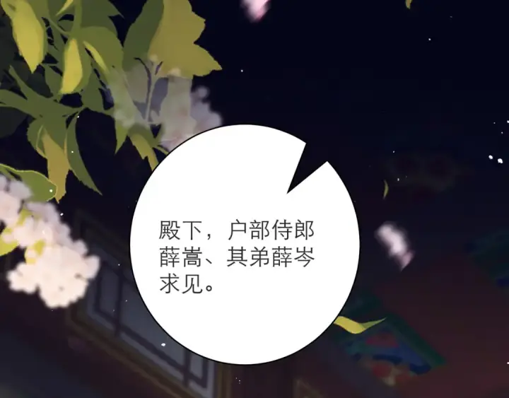《嫁反派》第81话 无事不登三宝殿图59