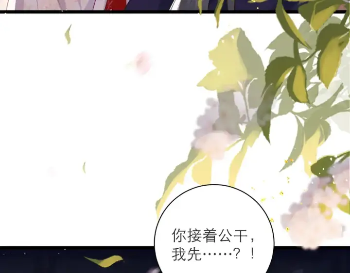 《嫁反派》第81话 无事不登三宝殿图62