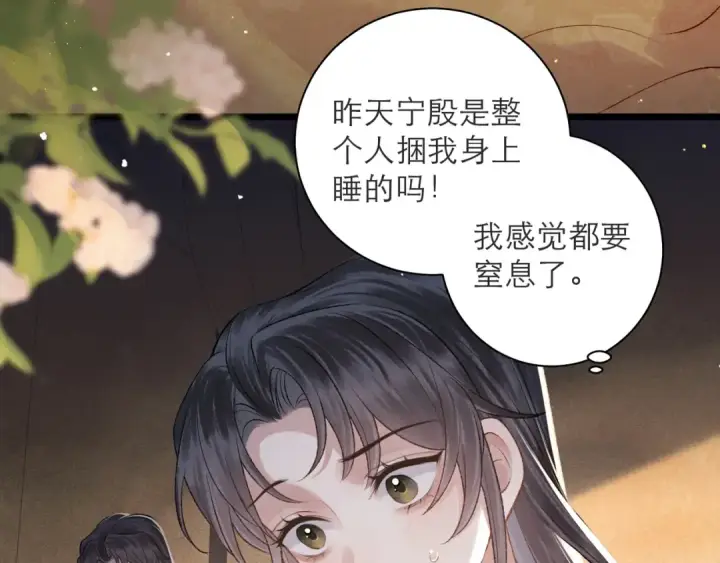 《嫁反派》第81话 无事不登三宝殿图7