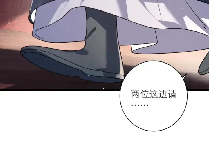 《嫁反派》第81话 无事不登三宝殿图70