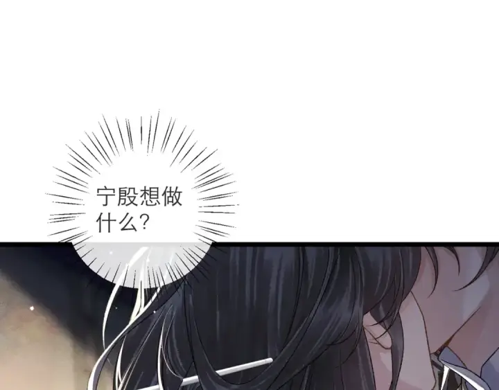 《嫁反派》第81话 无事不登三宝殿图73