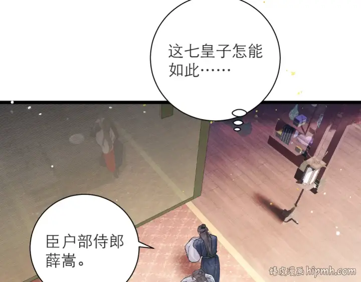 《嫁反派》第81话 无事不登三宝殿图80