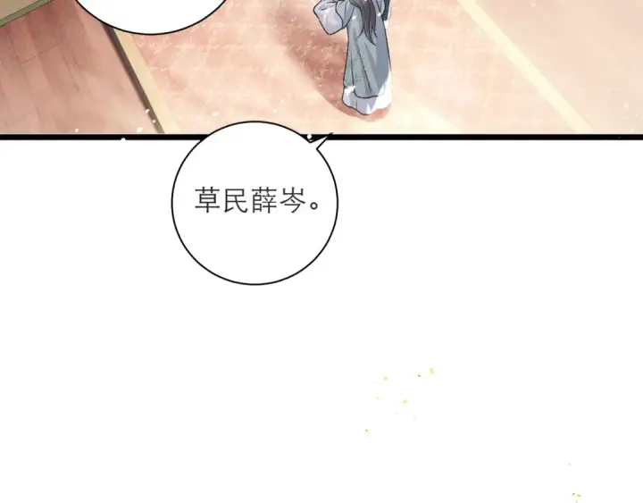《嫁反派》第81话 无事不登三宝殿图81