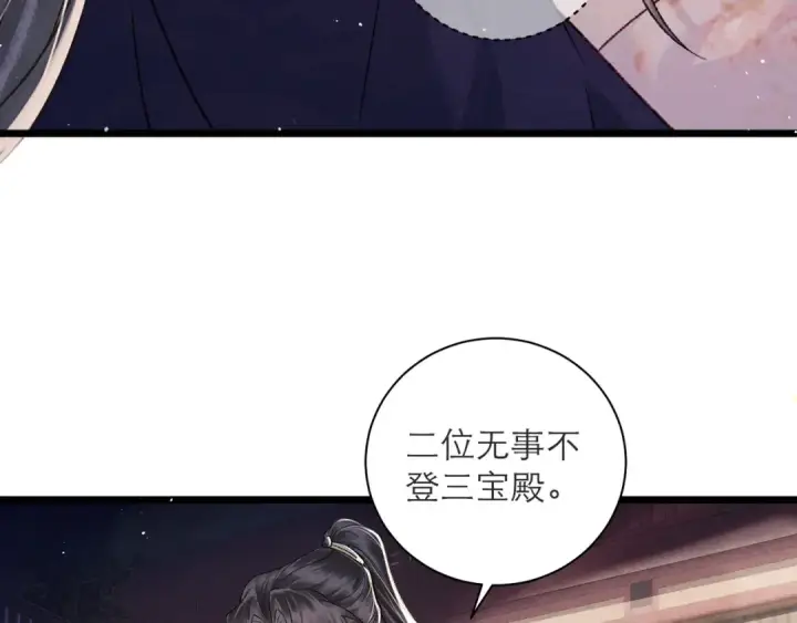 《嫁反派》第81话 无事不登三宝殿图84