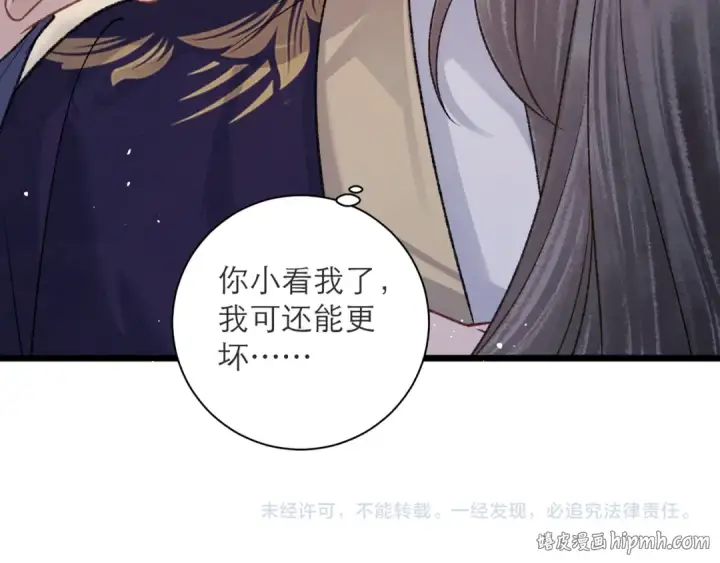 《嫁反派》第81话 无事不登三宝殿图88