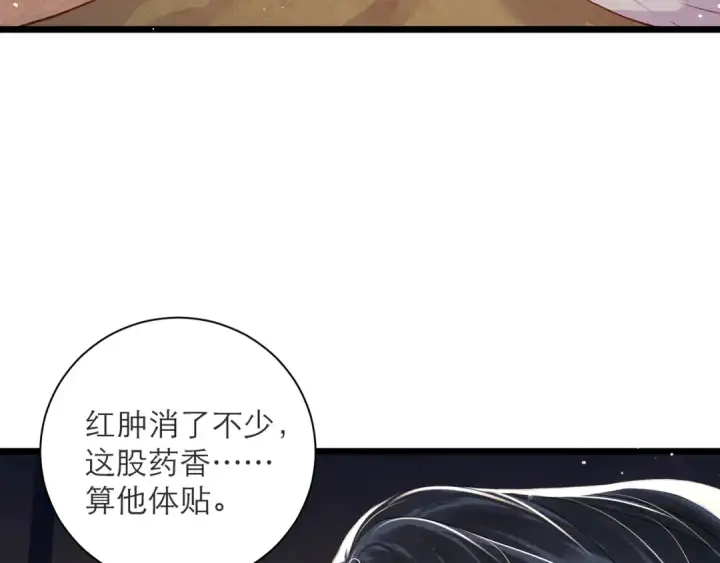 《嫁反派》第81话 无事不登三宝殿图9