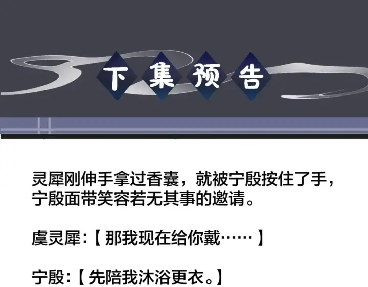 《嫁反派》第81话 无事不登三宝殿图90