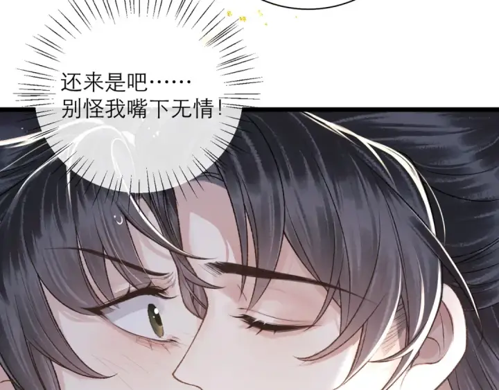 《嫁反派》第82话 当面占有图10