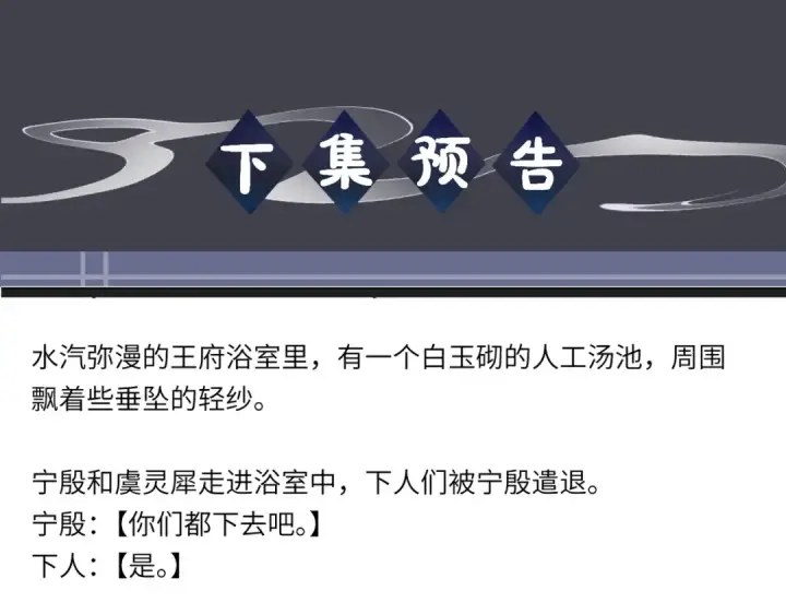 《嫁反派》第82话 当面占有图101