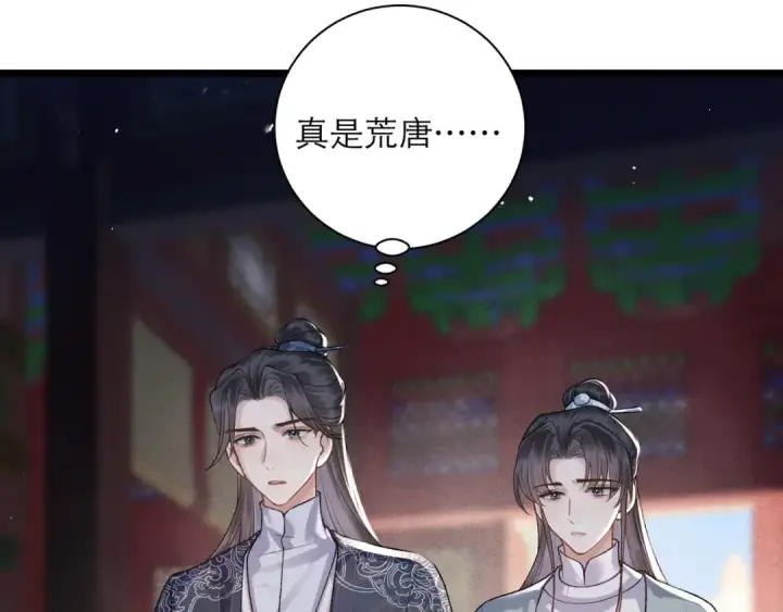 《嫁反派》第82话 当面占有图12