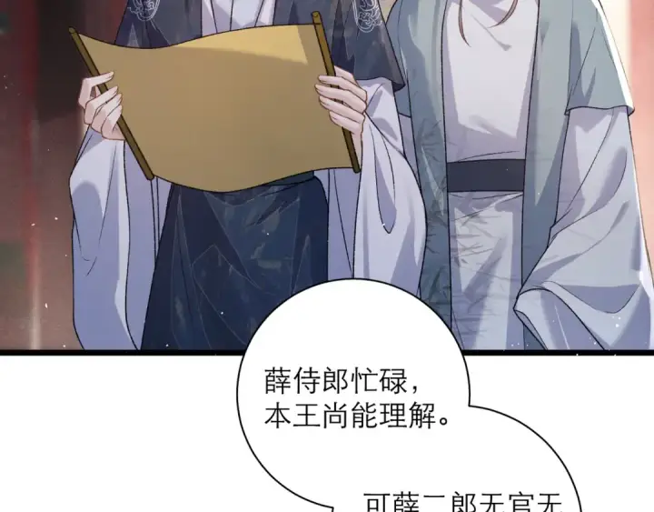 《嫁反派》第82话 当面占有图13