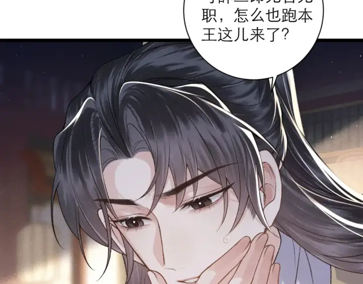 《嫁反派》第82话 当面占有图14