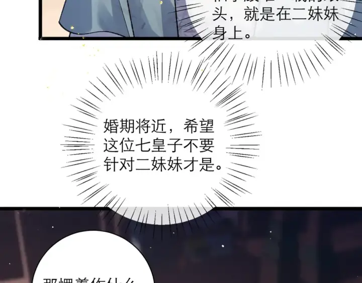 《嫁反派》第82话 当面占有图18
