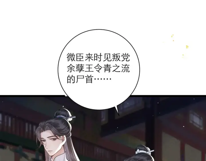 《嫁反派》第82话 当面占有图22