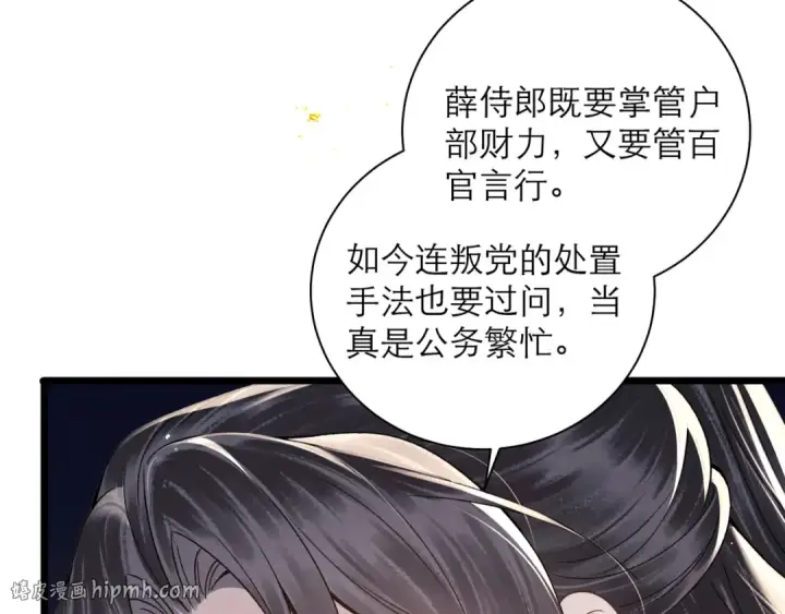 《嫁反派》第82话 当面占有图24