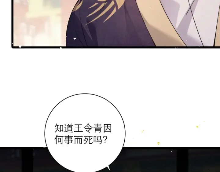 《嫁反派》第82话 当面占有图26