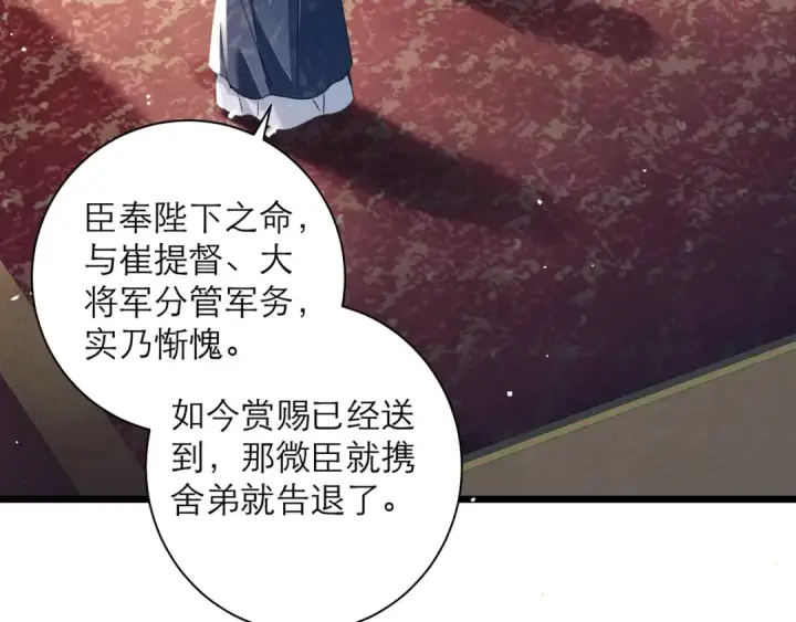 《嫁反派》第82话 当面占有图29
