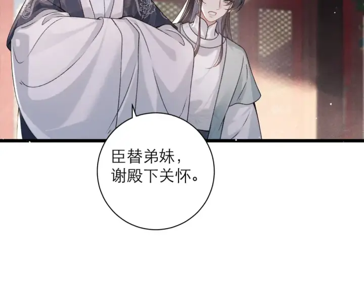 《嫁反派》第82话 当面占有图36