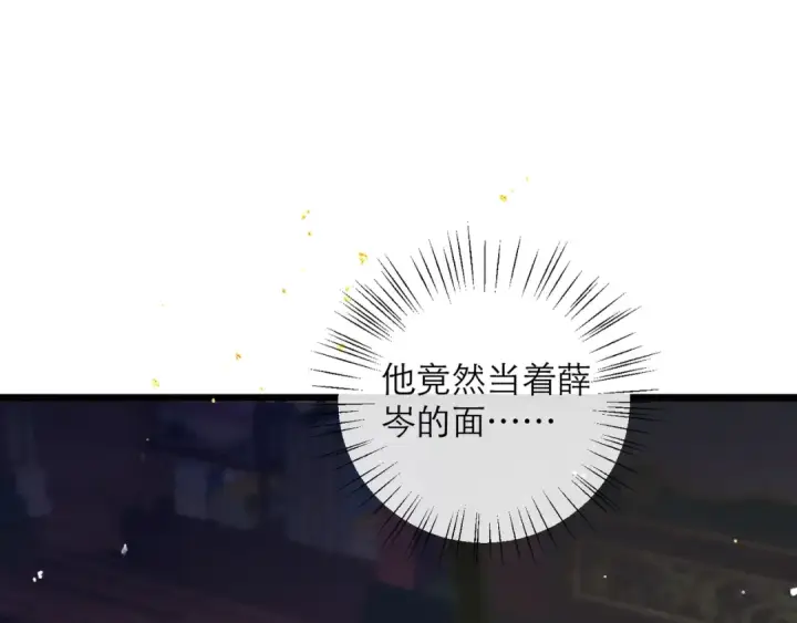 《嫁反派》第82话 当面占有图39