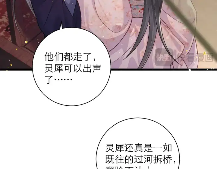 《嫁反派》第82话 当面占有图41