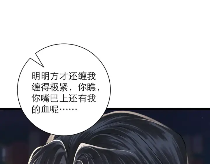 《嫁反派》第82话 当面占有图44