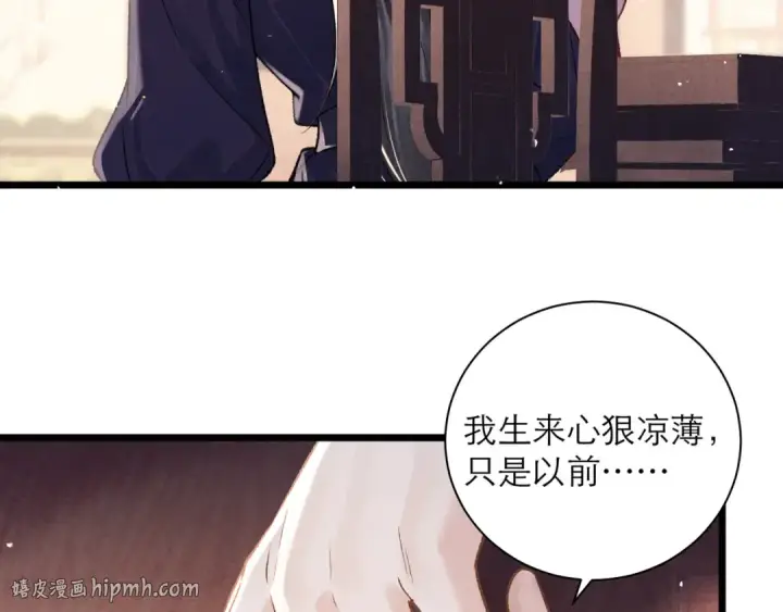 《嫁反派》第82话 当面占有图48