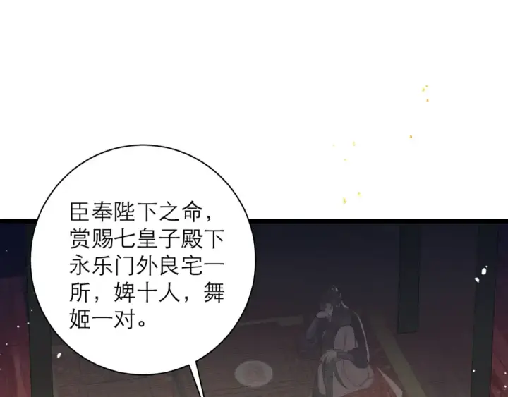 《嫁反派》第82话 当面占有图5