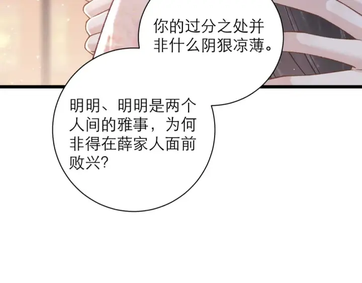 《嫁反派》第82话 当面占有图54