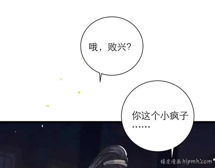 《嫁反派》第82话 当面占有图56