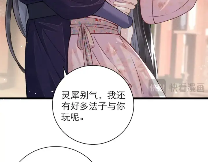 《嫁反派》第82话 当面占有图58