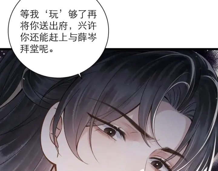 《嫁反派》第82话 当面占有图59