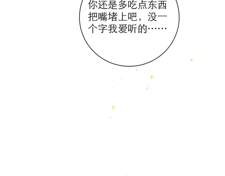 《嫁反派》第82话 当面占有图63