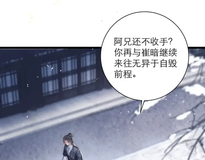 《嫁反派》第82话 当面占有图65