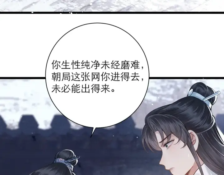 《嫁反派》第82话 当面占有图67