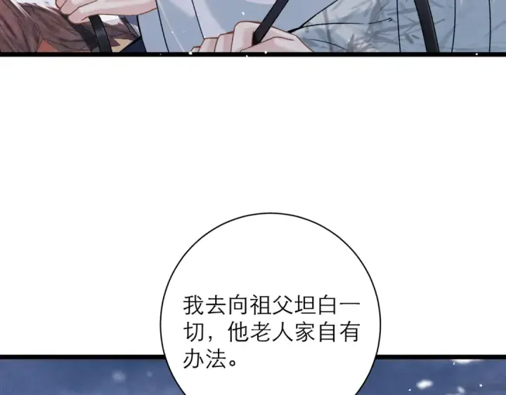 《嫁反派》第82话 当面占有图69