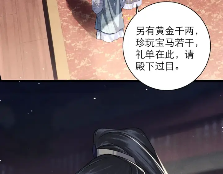 《嫁反派》第82话 当面占有图7