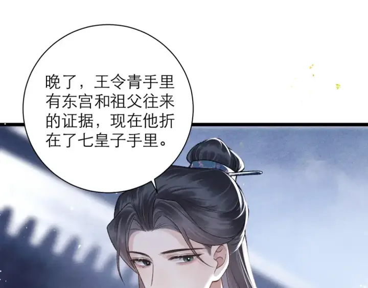 《嫁反派》第82话 当面占有图73