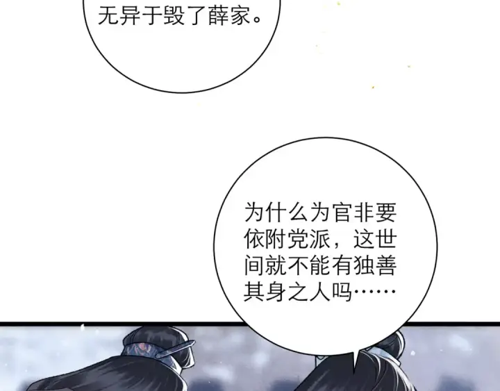 《嫁反派》第82话 当面占有图75