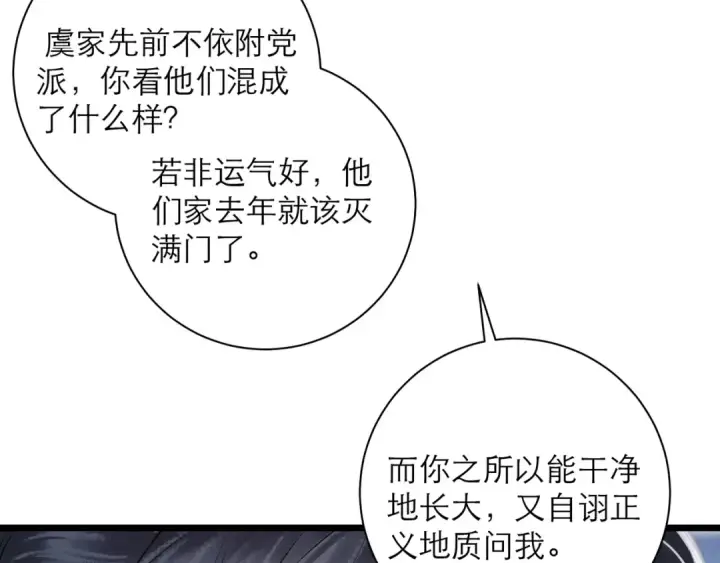 《嫁反派》第82话 当面占有图77