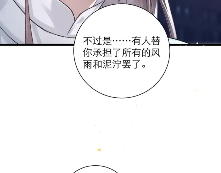《嫁反派》第82话 当面占有图79