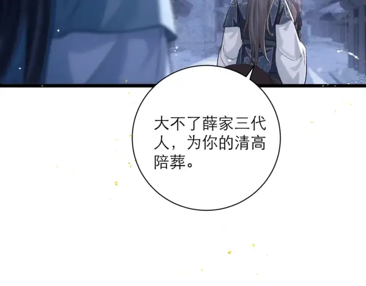 《嫁反派》第82话 当面占有图81
