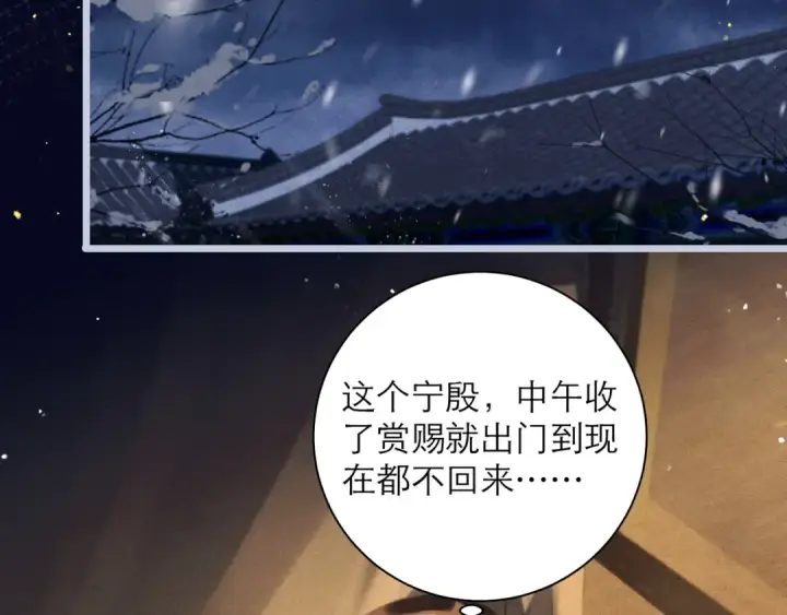 《嫁反派》第82话 当面占有图83