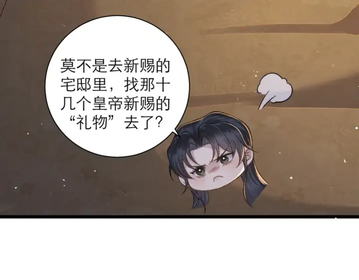 《嫁反派》第82话 当面占有图85
