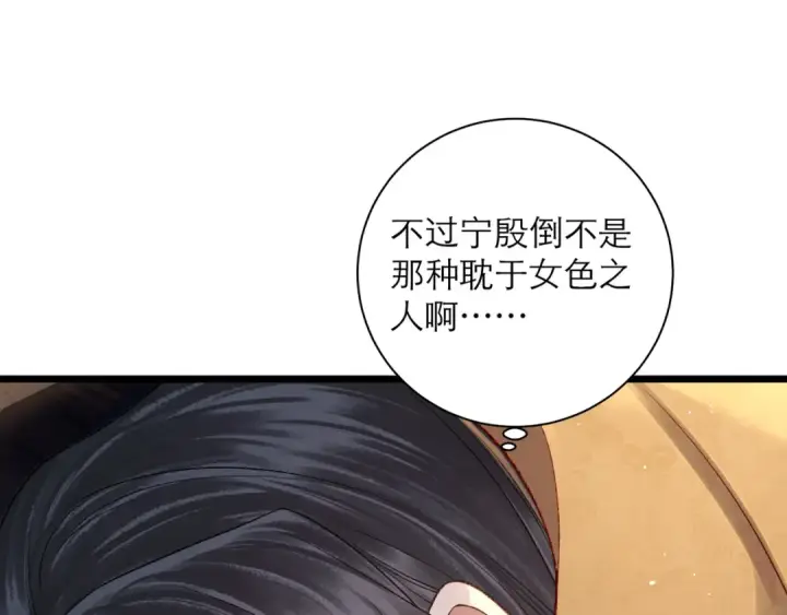 《嫁反派》第82话 当面占有图86